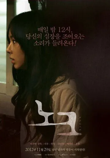 Стук (2012) торрент