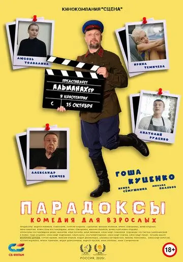 Скачать Парадоксы