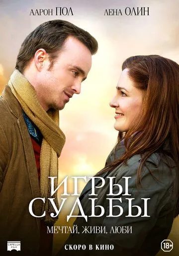 Игры судьбы (2020) торрент
