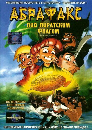 Скачать Абрафакс под пиратским флагом