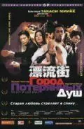 Город потерянных душ (2000) через торрент бесплатно Скачать Город потерянных душ (2000) через торрент бесплатно