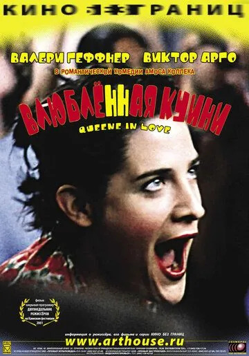 Скачать Влюбленная Квини (2001)
