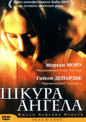 Скачать Шкура ангела