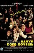 Целуй, кого хочешь (2002) торрент