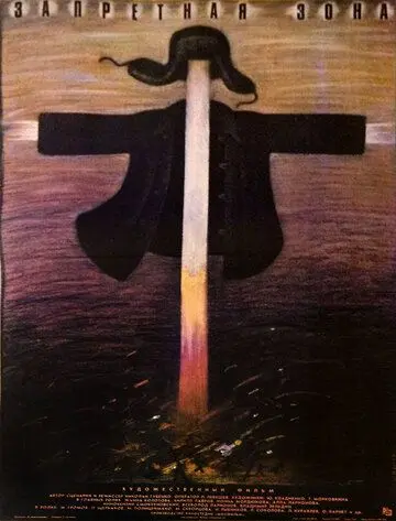 Запретная зона (1988) торрент