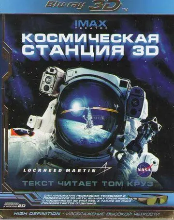Космическая станция 3D (2002) торрент