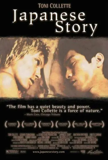 Японская история (2003) торрент