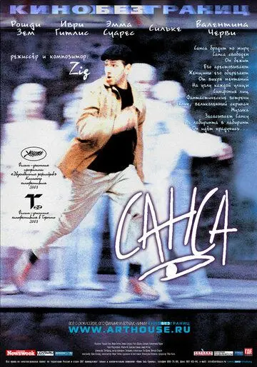 Санса (2001) торрент
