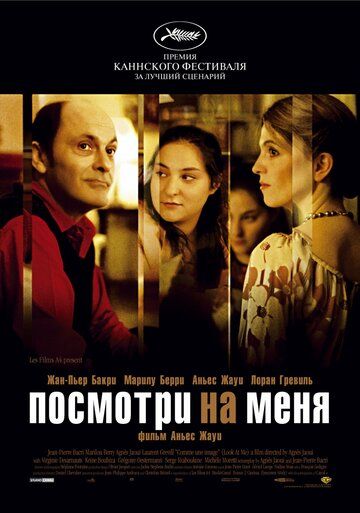 Скачать Посмотри на меня