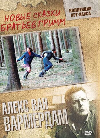 Скачать Новые сказки братьев Гримм