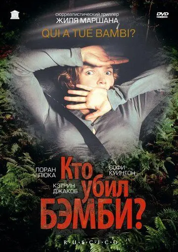 Кто убил Бэмби? (2003) торрент