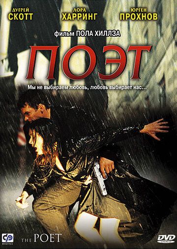 Скачать Поэт