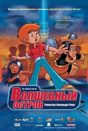 Скачать Волшебный остров
