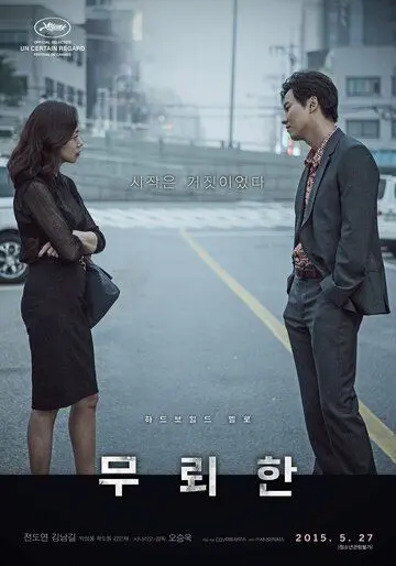 Бесстыдник (2015) торрент