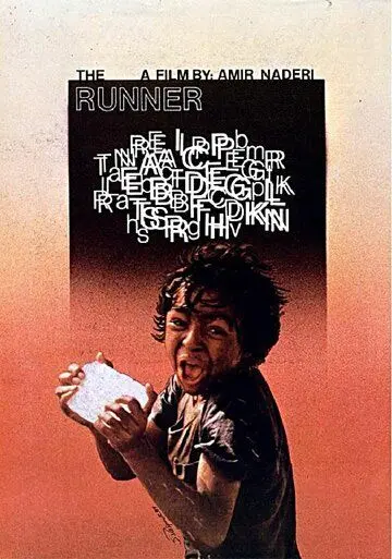 Бегун (1984) торрент