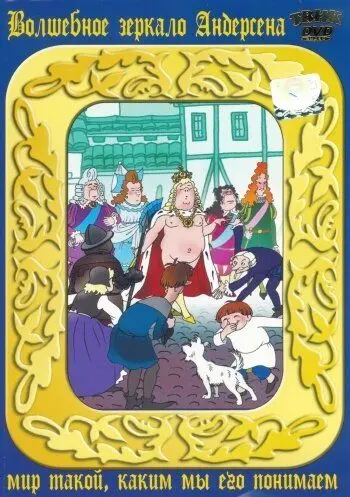 Новое платье короля (1990) торрент
