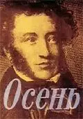 Скачать Осень (1982)