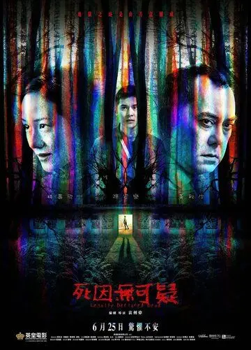 Скачать Объявлен мёртвым (2019)