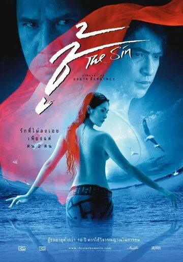 Грех (2004) торрент
