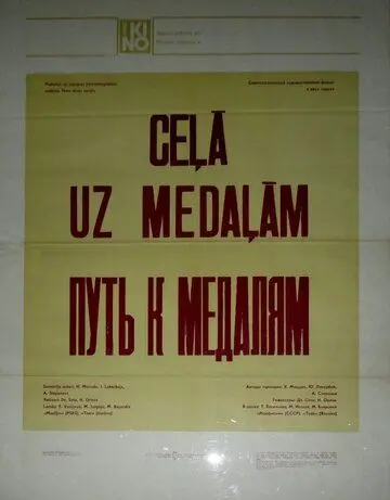 Путь к медалям (1980) торрент