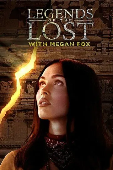 Скачать Legends of the Lost with Megan Fox