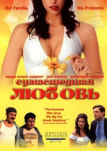 Скачать Сумасшедшая любовь[xfgiven_year1] ()[/xfgiven_year1]