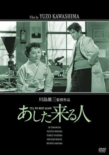 Скачать Человек завтрашнего дня (1955)