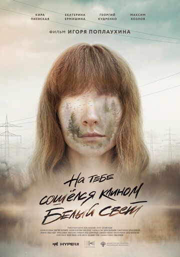 Скачать На тебе сошелся клином белый свет