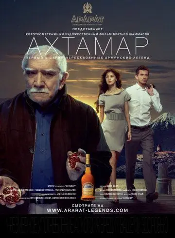 Ахтамар (2020) торрент