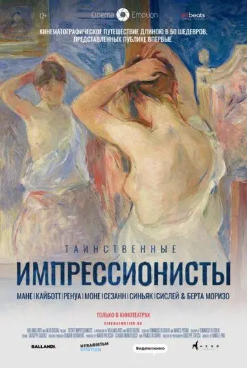 Таинственные импрессионисты (2020) торрент