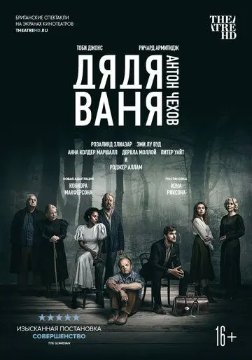 Скачать Дядя Ваня (2020)