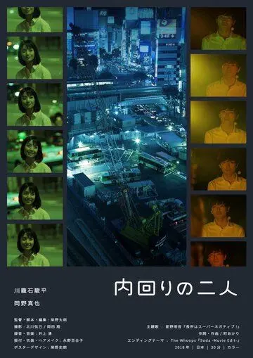 Пара внутренней петли (2018) торрент