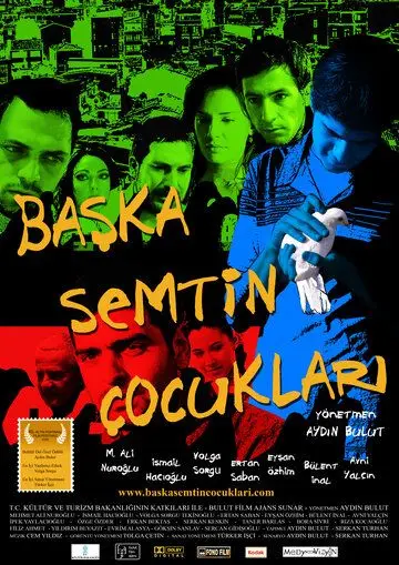 Ребята другого района (2008) торрент