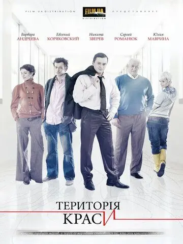 Скачать Территория красоты