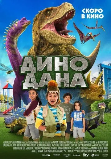 Скачать Дино Дана (2020)