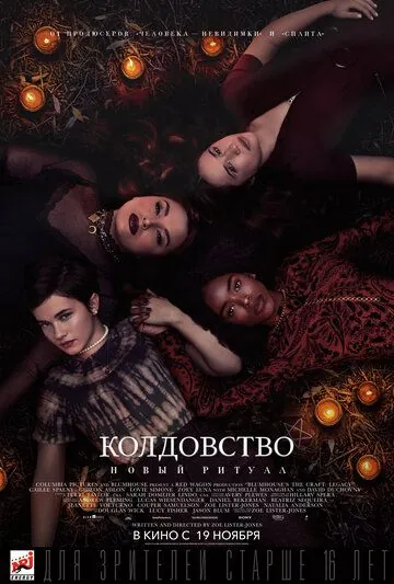 Колдовство: Наследие (2020) торрент