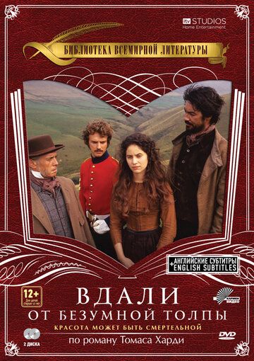 Скачать Вдали от безумной толпы