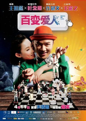 Скачать Удалить мою любовь (2014) через торрент бесплатно