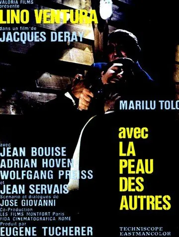 В чужой шкуре (1966) торрент