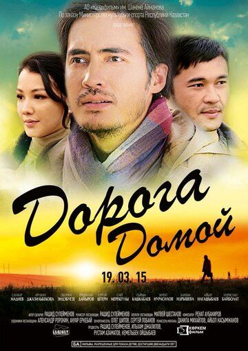 Скачать Дорога домой