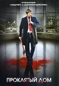 Проклятый дом (2007) торрент