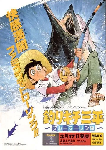 Tsurikichi Sanpei (1980) торрент