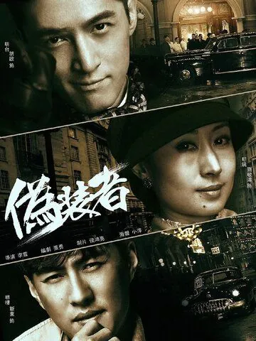 Конспиратор (2015) торрент