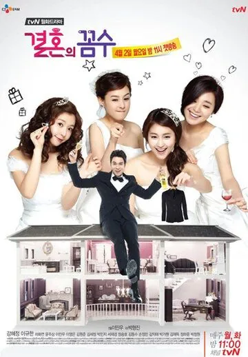 Свадебная схема (2012) торрент