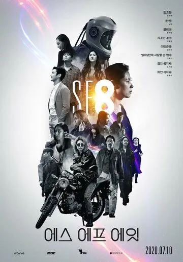 НФ8 (2020) торрент