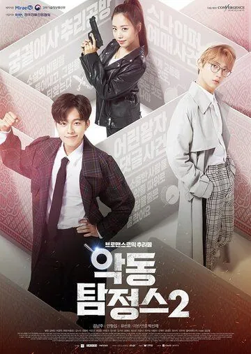 Дьявольский детектив (2017) торрент