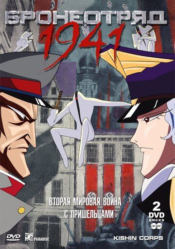 Скачать Бронеотряд 1941 (1993)