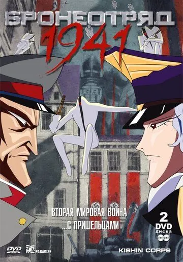 Бронеотряд 1941 (1993) торрент