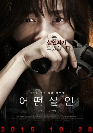 Потерянный выбор (2015) торрент