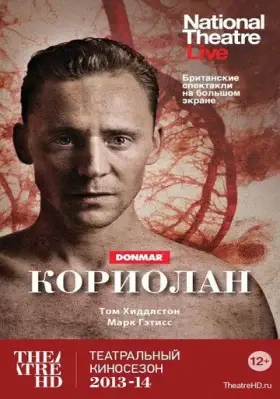 Скачать Кориолан